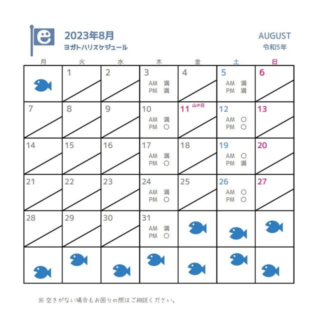 ☻︎
こんにちは、ヨガトハリです
.
あっっという間の7月
すき間時間での診療もあり
写真を撮れどもpostせず、、、
気を取り直して
8月の診療カレンダーUPです
.
.
冷房強めの夏が来て
鍼灸院で診る機会が増えるのが
"ギックリ腰"の患者様
.
一度で完治とまではいきませんが
座れるように
眠れるように
歩けるように
など症状の緩和に
鍼灸は大いに貢献してくれます
.
基本は木曜土曜診療ですが
お困りの際は
遠慮なくご連絡ください
可能な限り対応いたします
.
.
ご予約は
⁂直接言う（やっぱり1番）
⁂LINE公式アカウント
⁂HPのご予約ページ
⁂インスタDM
どこからでもお待ちしております
.
.
#ギックリ腰 
#ギックリ背中 
#冷えすぎ注意