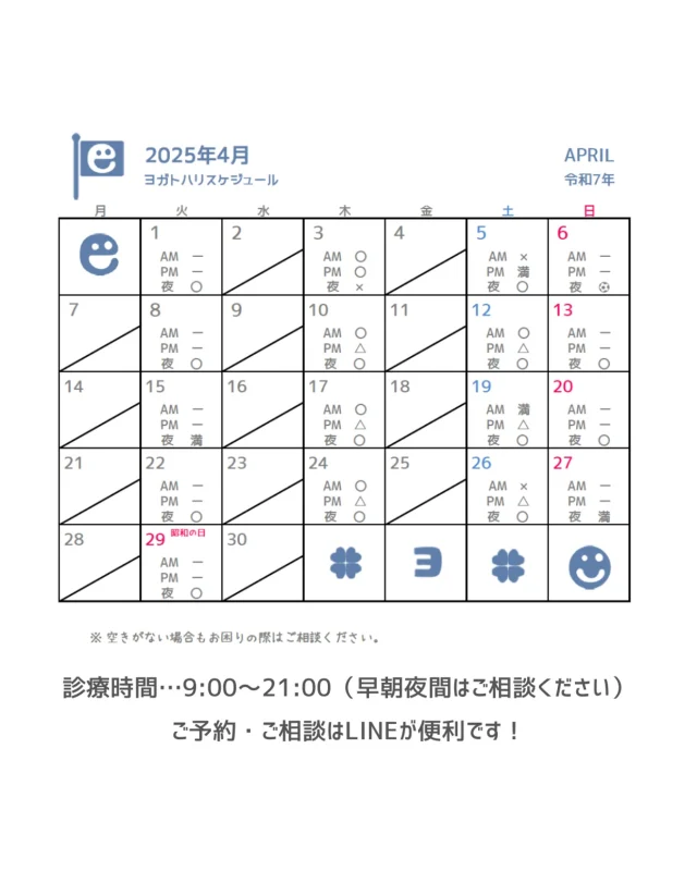 ☻︎
こんにちは、ヨガトハリです
4月のスケジュールUPしました
　
明日4月1日はエイプリルフール
春なのに嘘みたいな寒さで
雪の予報まで出ているようです
三寒四温とはいうものの
ちょっと度が過ぎますよね、、、
　
"春を探しに
散歩に出たら脚がパンパンで
おまけに今日は寒くて
肩凝りもお腹の調子も気になるわ"
今日はそんなお悩みの方を施術しました
筋肉など西洋的な悩みも
ストレスなど東洋的な悩みも
まとめて調えられるのが鍼灸の強み
「どこに相談したらいいの？」と
不調を診てもらう場所に迷ったら
どうぞお声かけくださいね
　
　
ご予約・ご相談は
⁂直接言う
⁂LINE公式アカウント
⁂インスタDM
⁂HPお問い合わせフォーム
いずれからでもお待ちしております
　
　
#逗子鍼灸 #逗子ヨガ 
#日々のメンテナンス
#鍼灸をもっと身近に
#痛みや不調のない生活
#スポーツのパフォーマンス向上