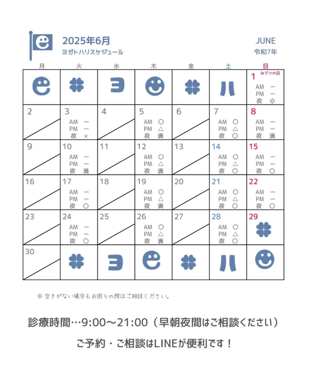 ☻︎
こんにちは、ヨガトハリです
　
ギリギリですが6月スケジュールUPします
△多めですが割と対応可能ですので
迷ったらまずはご連絡いただけると嬉しいです
※6/29表記間違い:夜は満床です
　
よくヨガのグループクラス内で
季節柄の傾向として
最近よく診る症例について話すのですが
「ギックリ腰の方多いんですよ」
とお話したところ
「先生！さっきロッカーで2人ギックリ腰いました！」
と生徒さんが教えてくださいました
奇しくも陰ヨガクラス前
𖧷土用は脾胃に帰る
𖧷脾胃の経穴の配置
なんてお話から入ってみました
　
身体の使い方はもちろん
なんとなくの不調と身体との関連性とか
いろんな視点からのお話も交えながら施術をしています
こんな変な先生に会いたくなったら
ぜひご予約ください笑
　
　
ご予約・ご相談は
⁂直接言う
⁂LINE公式アカウント
⁂インスタDM
⁂HPお問い合わせフォーム
いずれからでもお待ちしております
　
　
#ヨガトハリ #逗子鍼灸 #逗子ヨガ 
#鍼灸をもっと身近に #スポーツのパフォーマンス向上