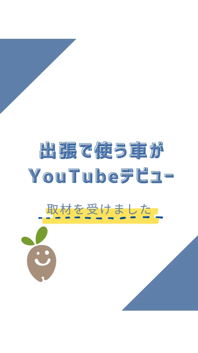 ☻︎
こんにちは、ヨガトハリです
　
現在は出張専門の治療院
だから足となる"相棒"の存在は
患者さまとの架け橋とも言えます

𖧷小さな軽（第二世代ラパン）
𖧷トライク（カスタムジャイロX）

小回りがきいて
患者さま宅にそっと停められて
何より見た目が私好み
日々ニヤついて乗っています
※車内部の知識は相当浅め、、
　
そんな私の相棒たちを
ぜひみんなに紹介したい！と
ずっと声を掛け続けてくれている
beecarさん @beecar_beecar の企画で
新しいタイヤをご提供いただき
交換しながら取材を受けてきました
　
自分じゃ当たり前だと思っていたけど
オールペンありきで車を選んだり
謎のこだわりを喋った数時間、、
その様子が本日6/21に
YouTubeで公開されています
同じく公開中のWebマガジンも
一緒にハイライトから見に行けますので
緊張しながらゲラゲラ笑う姿を
どうか見てやってください
　
　
奇しくも
今日6/21は国際ヨガデー
運転疲れ解消にヨガ、いいですね
もちろん鍼灸も相性◎です
ちなみに動画の中では
よく使う治療穴、攅竹を紹介しました
眼精疲労にも効くし
刺鍼直後にわかりやすく目力UPするので
リクエストも多いんです
疲れをとるだけでなく
'映え'にも貢献する鍼灸＆ヨガ
興味のある方はご連絡を！
いつでも愛車で駆けつけますので☺︎
　
　
ご予約・ご相談は
⁂直接言う
⁂LINE公式アカウント
⁂インスタDM
⁂HPお問い合わせフォーム
いずれからでもお待ちしております