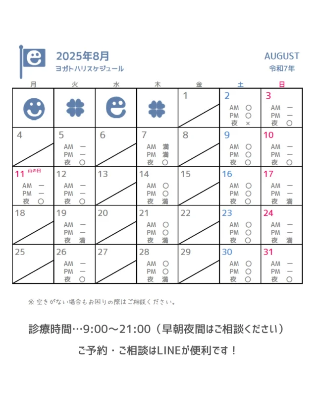 ☻︎
こんにちは、ヨガトハリです
8月スケジュールUPします
施術所新設に向けて
少しずつ準備が始まるかもしれませんが
診療可能日は穴を空けずにいきます
　
今年の夏は
昨年より早くエアコンをつけました
（就寝中はまだ窓を開けて熟睡できてます、凄）
患者さまからも
6月中から冷房ガンガンと伺います
熱中症対策には良いことですが
　
・裸足で冷房にあたる
・入浴をシャワーのみで済ませる
・冷たく甘いものを摂りすぎる
などは食べ物を栄養に変える脾経の大敵です
　
・入浴やレッグウォーマーでを温める
　（脾経はの内側を走行します）
・アイスに温かいお茶を添える
などご自身での対策に加えて
鍼灸治療でお灸をやってみるのもオススメです
　
元々は民間療法だった灸は
シールタイプなら市販で手に入ります
ヨガトハリなら施術を受けながら
今のあなたに最適な貼り方をマスターできます
ぜひ試してみてくださいね
　
　
ご予約・ご相談は
⁂直接言う
⁂LINE公式アカウント
⁂インスタDM
⁂HPお問い合わせフォーム
いずれからでもお待ちしてます
　
　
※ 先日HPお問い合わせフォームにエラーがありました
ご迷惑おかけし申し訳ございません
現在は復旧しておりますのでどうぞご利用ください
　
　
#逗子鍼灸 #逗子ヨガ #ヨガトハリ