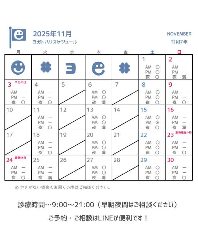 ☻︎
こんにちは、ヨガトハリです
11月スケジュールUPします
 
なんと!
11月から!!
作りかけの施術所を
解禁いたします!!!
 
昼夜問わず作業に没頭して
施術スペースはどうにか準備できました
補助金のいろいろもやってたし
いつもの仕事はそのままやってたし
その分こちらの投稿がおろそかに、、、
どうぞご容赦くださいませ
 
きっと施術所は
サグラダファミリア状態で
少しずつ進化していくと思います
一緒に見届けてくださったら
こんなに嬉しいことはありません
 
もちろん今までどおり
出張ご希望の方も受け付けております
引き続きヨガトハリを
よろしくお願い申し上げます
 
 
ご予約・ご相談は
⁂直接言う
⁂LINE公式アカウント
⁂インスタDM
⁂HPお問い合わせフォーム
いずれからでもお待ちしております
 
 
#ヨガトハリ #施術所開設 #お待たせしました 
#逗子ヨガ #逗子鍼灸