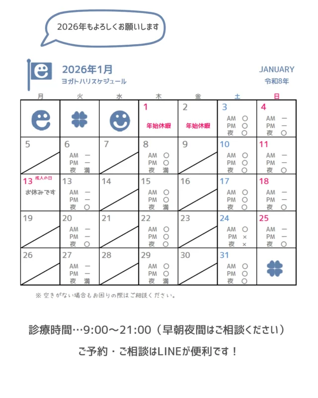 ☻︎
こんにちは、ヨガトハリです
　
本日2025年の診療納めとなりました
患者さま、生徒さま
近く遠くで応援してくださる皆さま
1年本当にありがとうございました
　
　
昨年の診療納めの際に
"新しい姿をお見せできるはず"
と宣言しましたとおり
令和7年8月9日に保健所の登録を済ませ
（89ではりきゅう、789のリズム、そんな日選び笑）
ヨガトハリは施術所を構えることができました
　
今年の始めから物件契約の準備、
補助金採択に向けたいろいろ、
途中に楽しいアイドルタイムあり、
秋から本格的に工具を握り、、、
お招きできる形になってきたものの
いつまで経っても
多分ずっと完成しません笑
ただこの1年に起きたいろいろで
すっかり愛着わく空間になりました
皆さまにもノスタルジーを感じていただけたら
この上なく幸せです
　
　
そんな空間でお迎えする新年1月
スケジュールをUPしました
また少しずつ進化させながら
皆さまとあたたかい時間を過ごせればと思います
今のところ空きは多いですので
ご連絡お待ちしております
（年末年始も返信は随時）
　
皆さまにとって2026年が
すこやかで輝かしいものとなりますよう
来年もヨガトハリをよろしくお願い申し上げます
　
　
#逗子鍼灸 #逗子ヨガ