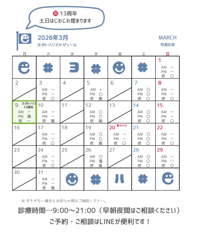 ☻︎
こんにちは、ヨガトハリです
　
3月スケジュールUPします
土日は今のところ狙い目です
　
　
先日施術スペースの撮影をして
チラシなど作ってみました
ご挨拶も兼ねて
お手元に届くかもしれません
どうぞ読んでみてくださいね
デザイナーさんには
素敵に仕上げていただき感謝です
　
感謝といえば
来月9日はThank youの日
ヨガトハリの誕生日があります
施術所の登録は
昨年8月9日（はりきゅうの日）にしたり
語呂合わせで遊ぶ性分ですが
毎年くすっと思い出せるので
こんな自分が好きです笑
　
　
さて3月
冬の寒さ疲れも出る頃です
節目の季節は
メンテナンスで元気に乗り切りましょう
来月もどうぞよろしくお願いします
　
𖤣𖥧𖥣𖡡𖥧𖤣 𖤣𖥧𖥣𖡡𖥧𖤣 𖤣𖥧𖥣𖡡𖥧𖤣 𖤣𖥧𖥣𖡡𖥧𖤣
　
施術所へお越しの方へ
HPのアクセス案内も整備しました
Googleマップ「ヨガトハリ」でも出てきます
入り口の看板目指してお越しください
　
ご予約・ご相談は
LINE、HPフォーム、こちらのDM
いずれからでもお待ちしております
　
𖤣𖥧𖥣𖡡𖥧𖤣 𖤣𖥧𖥣𖡡𖥧𖤣 𖤣𖥧𖥣𖡡𖥧𖤣 𖤣𖥧𖥣𖡡𖥧𖤣
　
　
#逗子鍼灸 #逗子ヨガ #ヨガトハリ